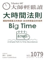 MASTER60 Weekly 大師輕鬆讀